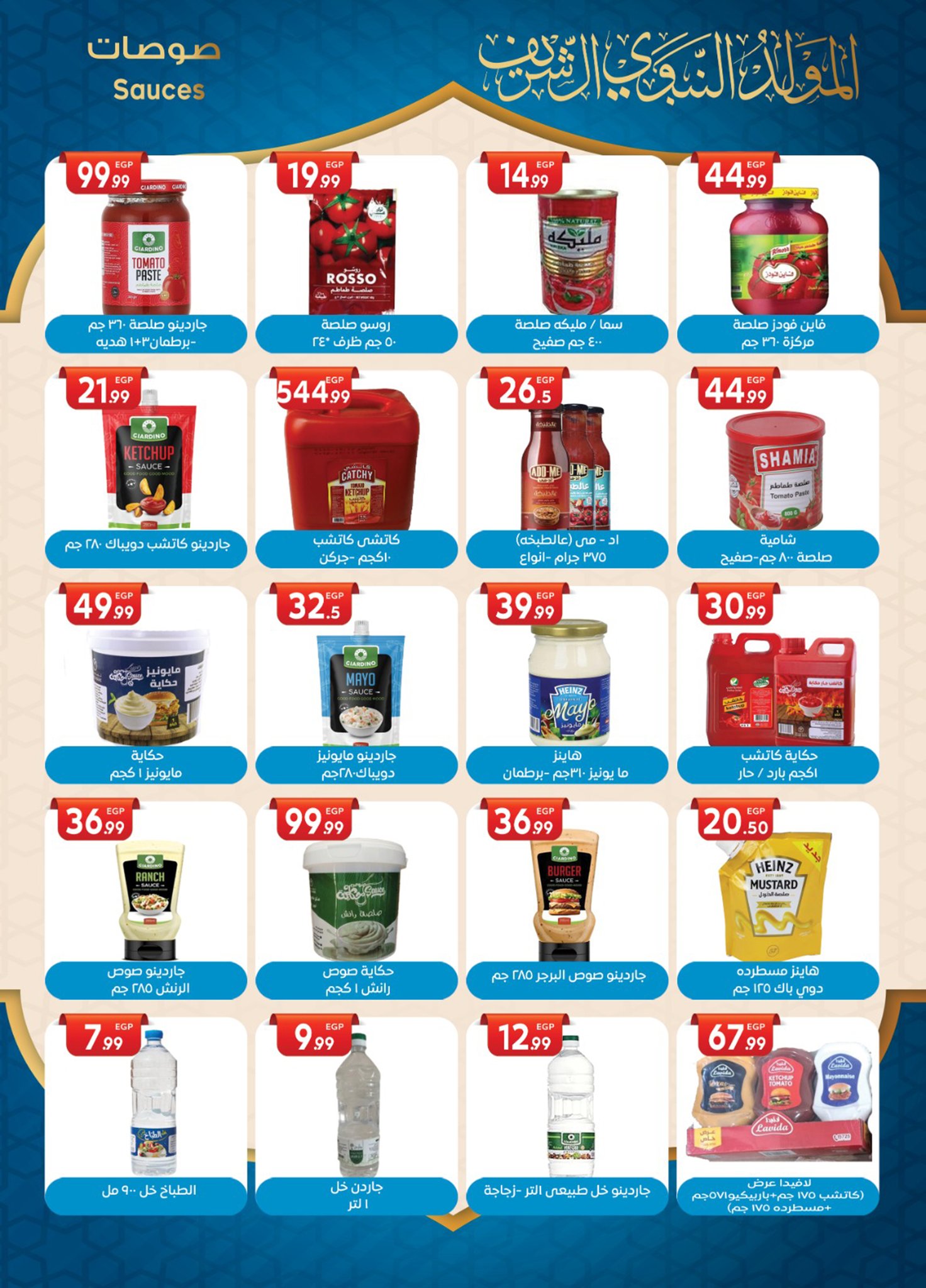 el-mahallawy-sons offers from 13aug to 1aug 2025 عروض اولاد المحلاوى من 13 أغسطس حتى 1 أغسطس 2025 صفحة رقم 14